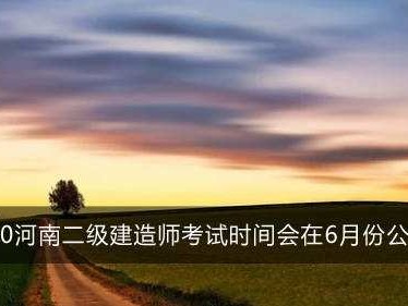 二級建造師繼續教育培訓內容二級建造師培訓內容