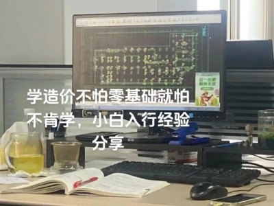 造價工程師沒有經驗好找工作不沒有經驗的造價工程師