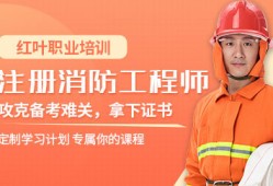 二級消防工程師教育機構培訓二級消防工程師