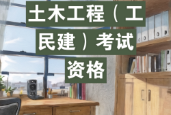一級結構工程師土木工程考試時間,一級結構工程師土木工程