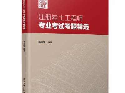 2018注冊巖土工程師教材注冊巖土工程師基礎(chǔ)考試教材pdf