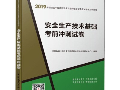 注冊(cè)安全工程師買什么書好,安全工程師需要看什么書