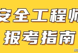注冊安全工程師網上報名時間,注冊安全工程師報名界面