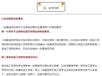 一級建造師注冊信息二級建造師注冊條件要求