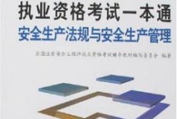 怎么能一次性考過注冊安全工程師的簡單介紹
