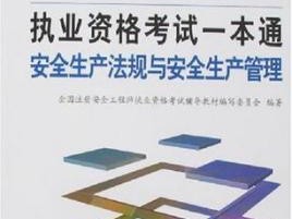 怎么能一次性考過注冊安全工程師的簡單介紹