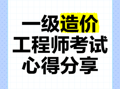 2019一級造價師考試真題網(wǎng)友版,2019年一級造價工程師視頻