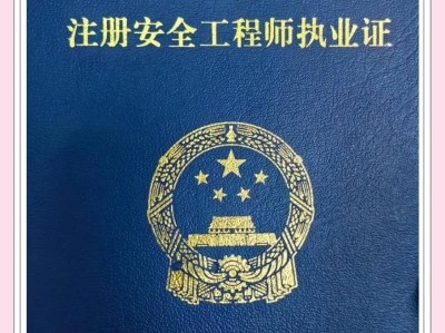 注冊(cè)安全工程師免試新條件2020注冊(cè)安全工程師免試條件