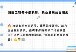 消防工程師年薪30萬是真的嗎消防工程師年薪