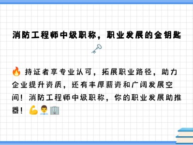 消防工程師年薪30萬是真的嗎消防工程師年薪