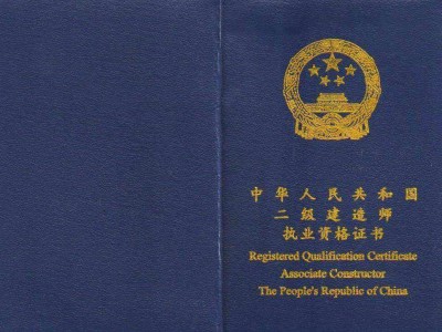 二級建造師什么時候拿證,二級建造師證書什么時候下來
