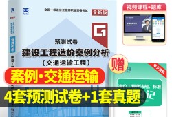 造價工程師案例分析歷年真題造價工程師案例分析滿分是多少