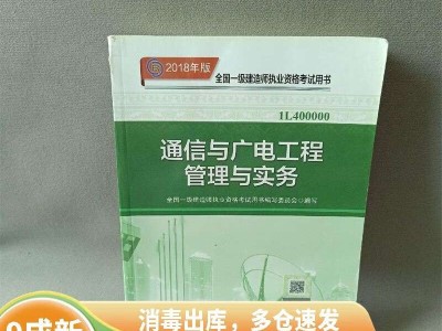 包含通信與廣電工程一級建造師的詞條