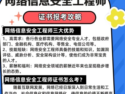信息安全工程師好考么,信息安全工程師難嗎
