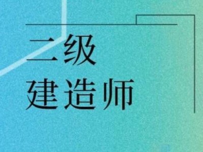 全國二級建造師報(bào)考條件要求,全國二級建造師報(bào)考條件
