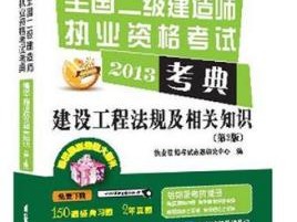考二級建造師資料書,考二級建造師書