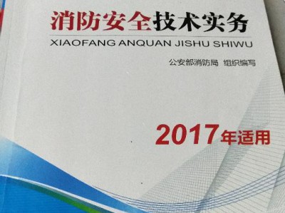 如果你想報考注冊消防工程師，可以參考一下我的經歷！