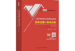 二級結(jié)構(gòu)工程師考試題目二級結(jié)構(gòu)工程師考試答題標準