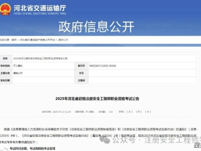 河北省安全工程師招聘河北安全工程師成績標準