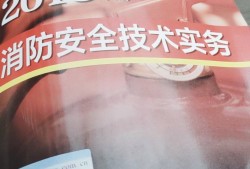 新一級消防工程師教材國家一級消防工程師