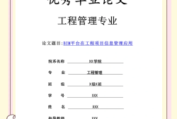 高級bim應用工程師案例分析題,高級bim應用工程師案例分析