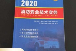 2016消防工程師技術(shù)實(shí)務(wù)真題答案解析2016消防工程師教材