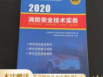 2016消防工程師技術實務真題答案解析2016消防工程師教材