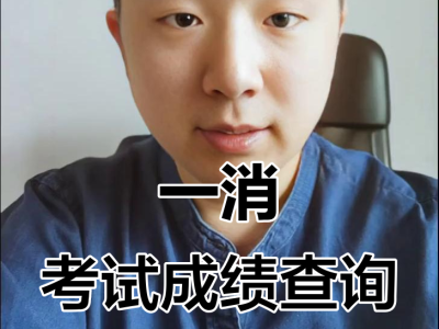 一級消防工程師成績在哪查詢一級消防工程師成績在哪查