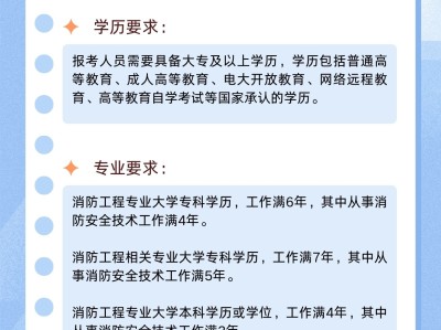 注冊消防工程師報名條件公布,注冊消防工程師報考條件百度百科