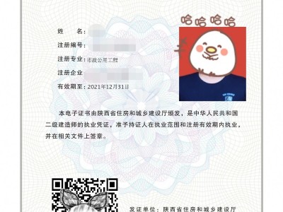 包含一級建造師注冊證書補辦的詞條