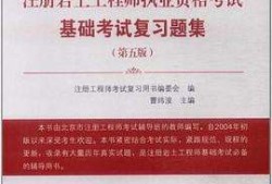 關(guān)于注冊(cè)巖土工程師執(zhí)業(yè)資格考試的信息