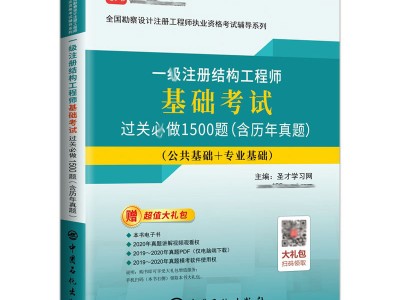 注冊結構工程師基礎考試科目結構工程師基礎考試科目