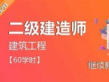 學爾森教育二級建造師怎么樣,學爾森教育二級建造師