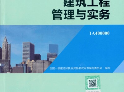 市政一級建造師教材電子版一級建造師市政教材電子版下載