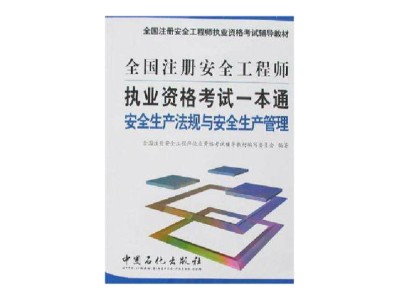金屬冶煉注冊安全工程師執業企業礦山金屬治煉單位應有注冊安全工程師從事安全生產管理