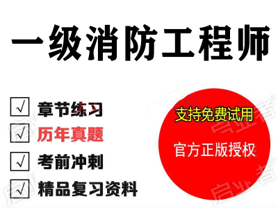 一級消防工程師考試題型,一級消防工程師考試題型有哪些
