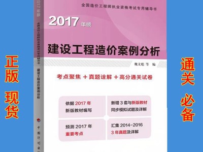2017造價工程師考題及答案,2017造價工程師考題