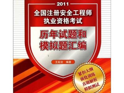 注冊(cè)安全工程師案例題什么時(shí)候出卷,注冊(cè)安全工程師案例題