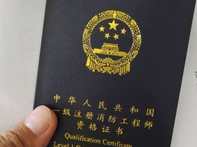 包含消防工程師考試通過后做什么的詞條