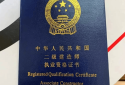 二級注冊結構工程師基礎考試,二級注冊結構工程師執(zhí)業(yè)資格考試試題