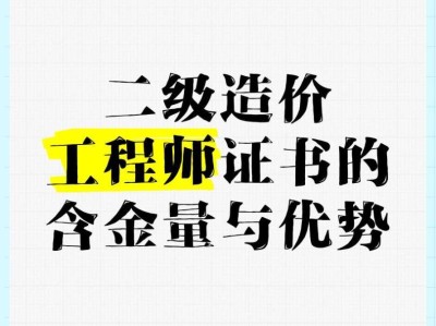 造價工程師有掛資質嗎,造價工程師可以掛多少錢