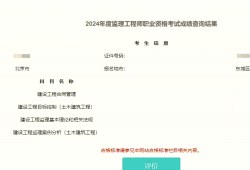 監理工程師考試成績查詢入口,監理工程師成績查詢官網