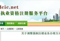 一級建造師強制注銷的影響一級建造師強制注銷