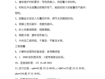一級結構工程師基礎真題的簡單介紹