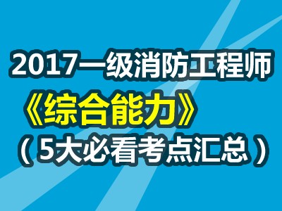 二級消防工程師2017二級消防工程師2022年報考時間