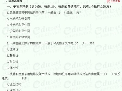 一級(jí)建造師建筑實(shí)務(wù)真題解析,一級(jí)建造師建筑實(shí)務(wù)真題及答案