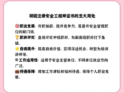 安全工程師價值高嗎安全工程師價值