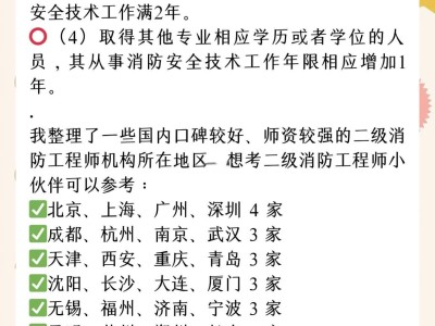 考個二級消防工程師多少錢二級消防工程師報名費