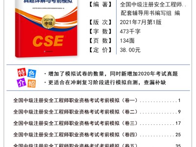 注冊安全工程師2019年教材和2020年教材2019版注冊安全工程師教材