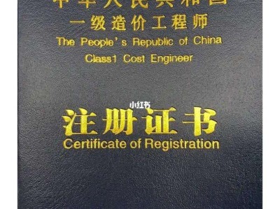 一級造價工程師和全國監理工程師哪個好考一級造價師監理工程師雙證